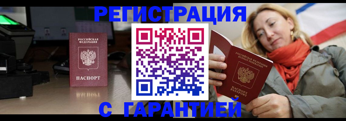 где прописаться в Белебее