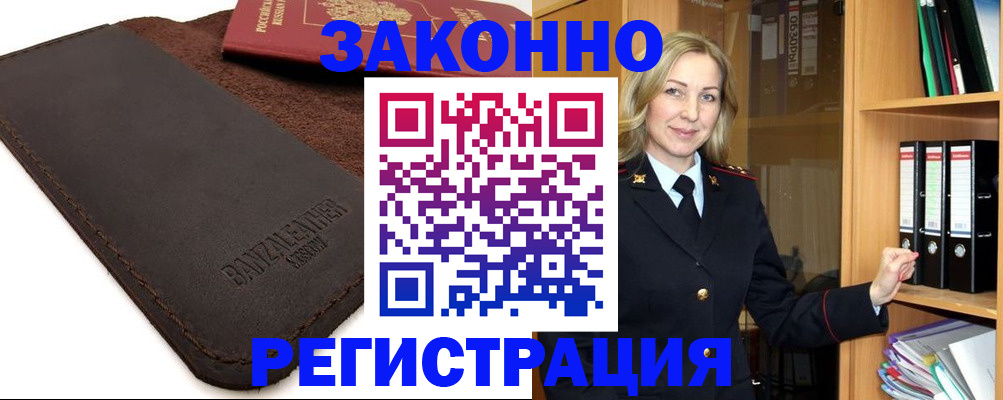 временная регистрация в Белебее