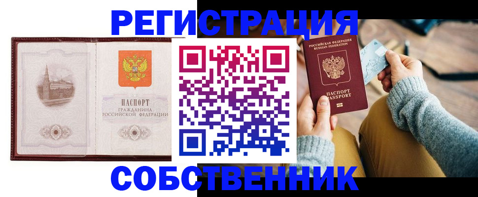 временная регистрация законно в Белебее