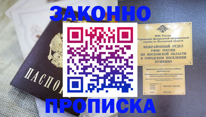 прописка в квартире в Белебее